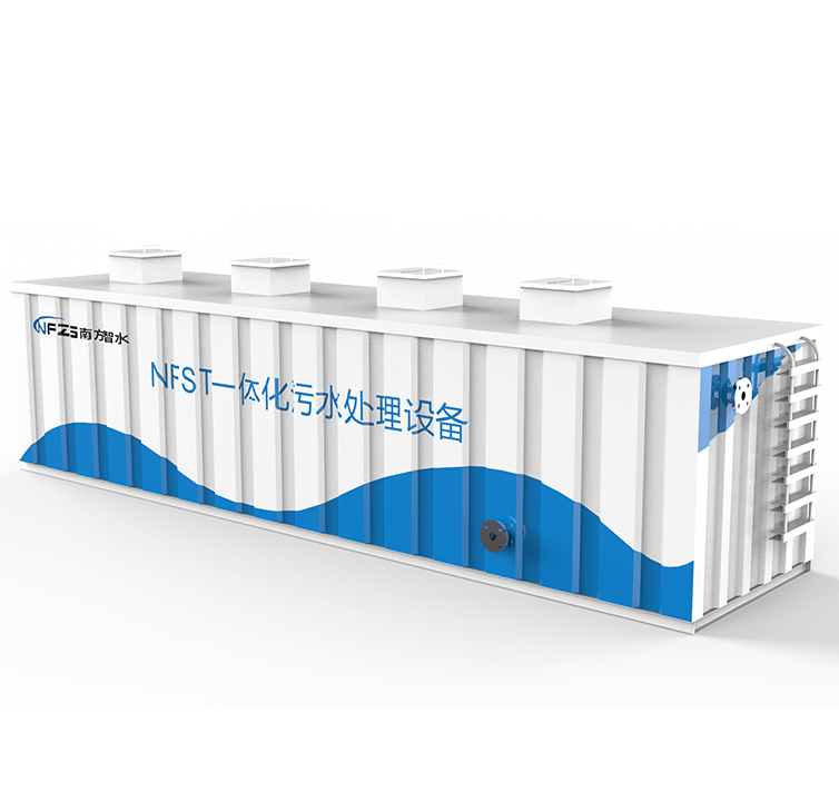 NFST一体化污水处理